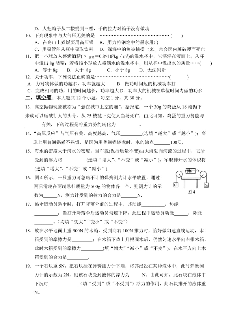 新教材八年级下册物理期末检测试卷(人教版).doc_第2页