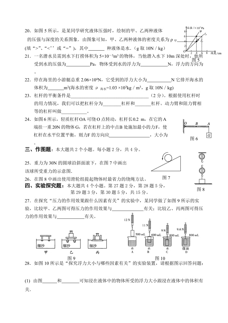 新教材八年级下册物理期末检测试卷(人教版).doc_第3页