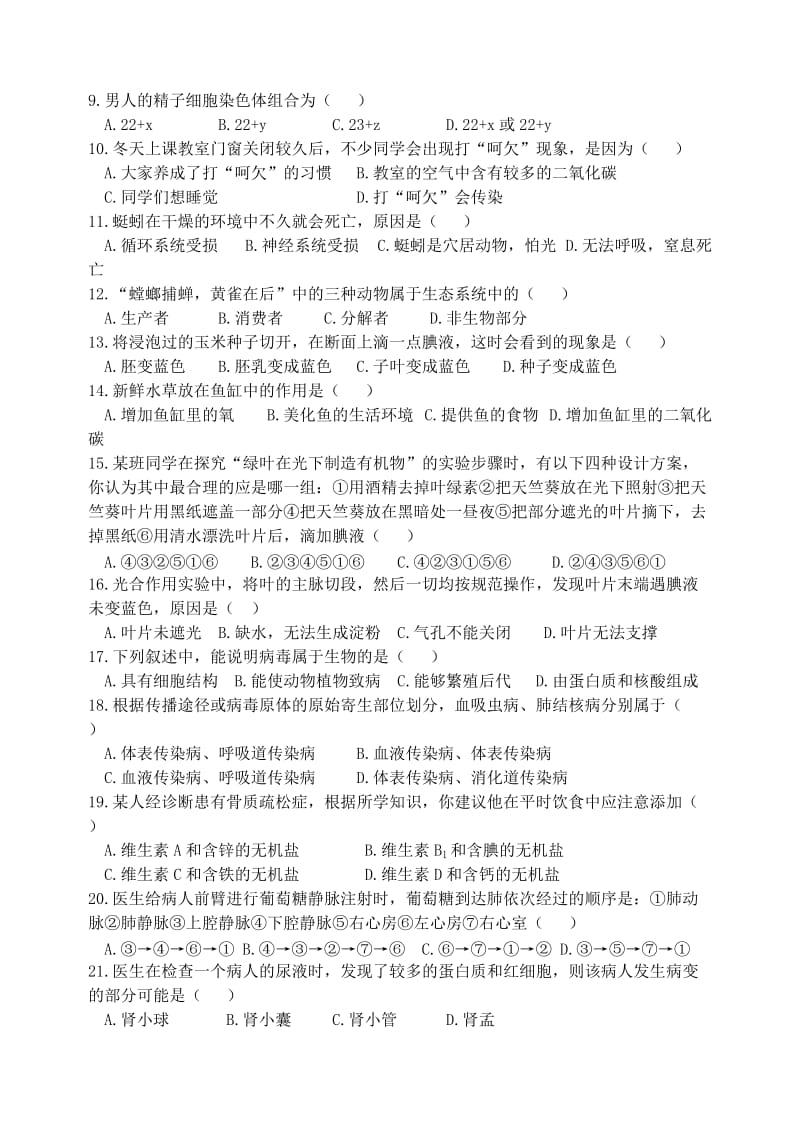 湖北省孝感市孝南区肖港初级中学2013届九年级生物总复习试卷(三).doc_第2页