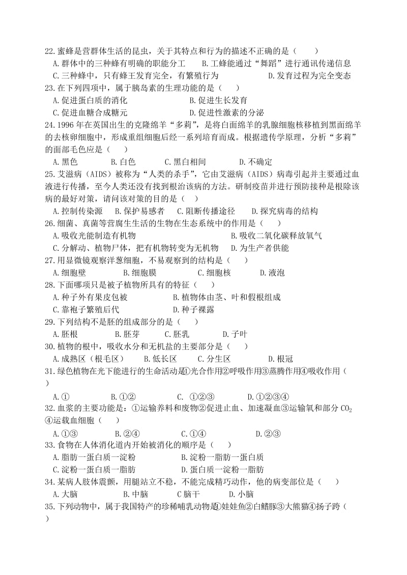 湖北省孝感市孝南区肖港初级中学2013届九年级生物总复习试卷(三).doc_第3页