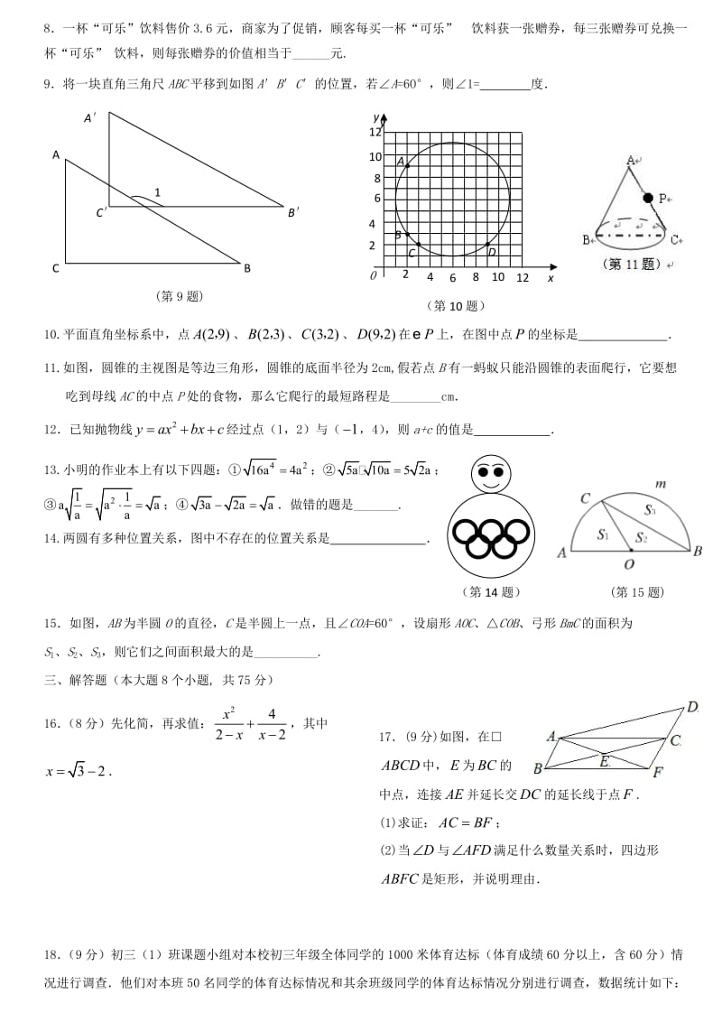 河南省2011届九年级数学中招临考猜题卷(四).doc_第2页