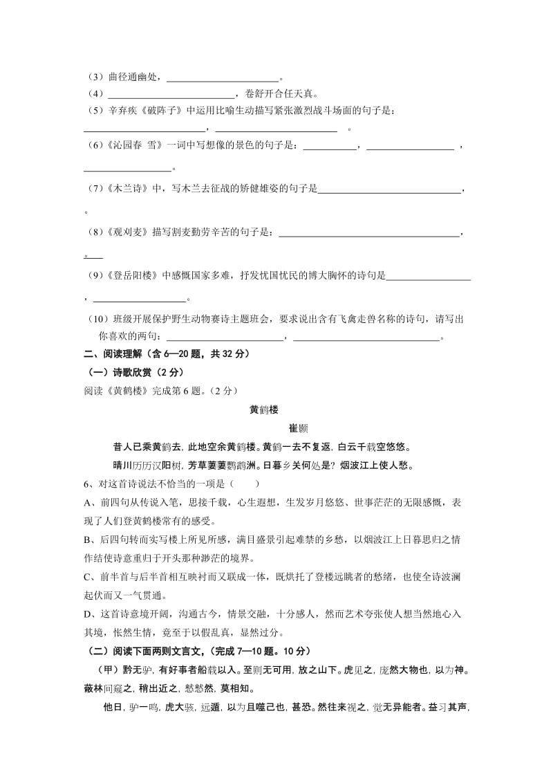 昆明第三中学2011-2012学年下学期期末考试初一语文试卷.doc_第2页