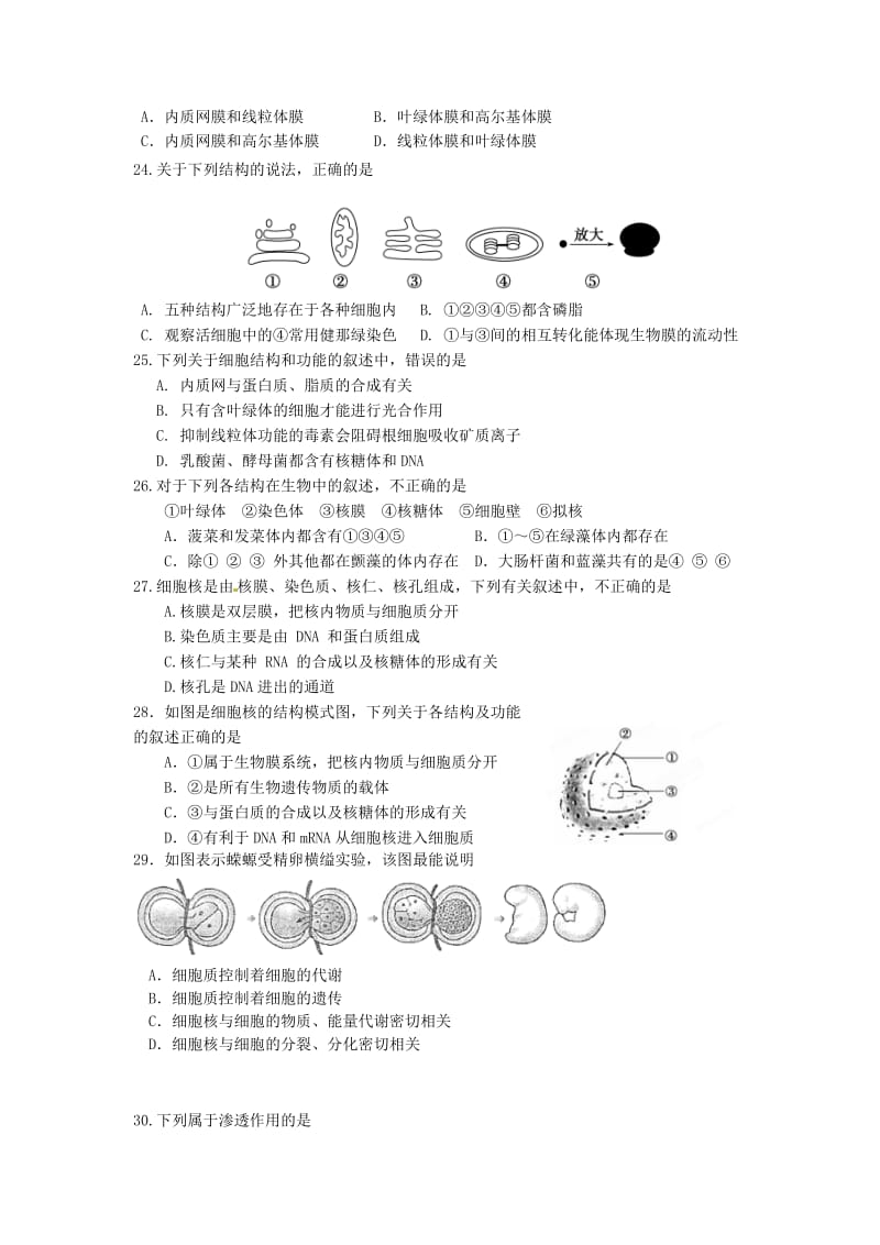 江苏省镇江中学2015-2016学年高一上学期期中考试生物试题(word版).doc_第3页