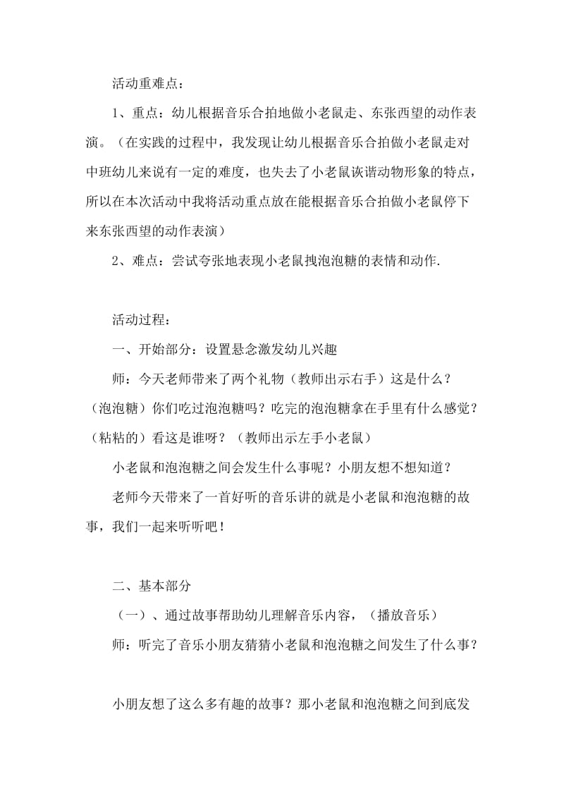 小老鼠和泡泡糖教案.doc_第2页