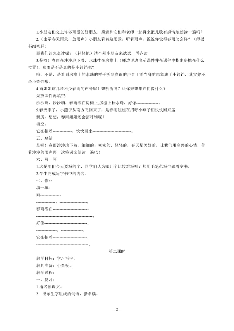 美丽的彩虹教学设计.doc_第2页