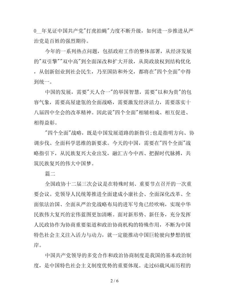 四个全面心得体会优秀范例集锦三篇.doc_第2页