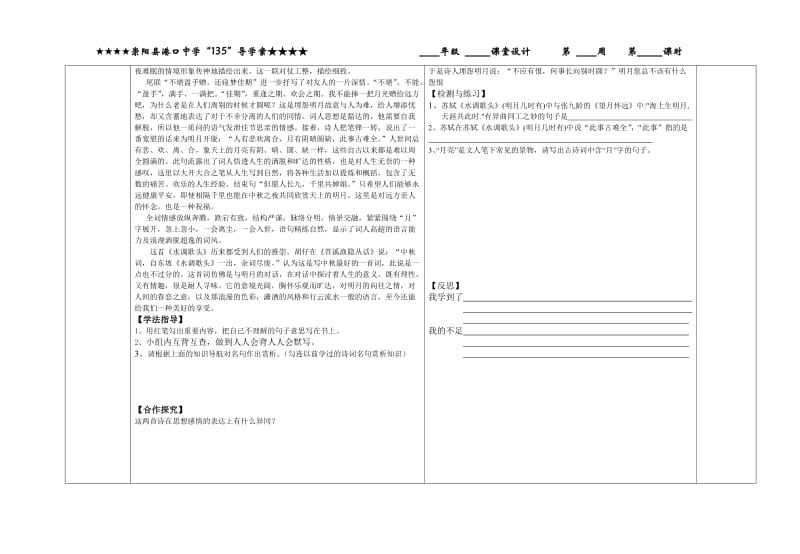 水调歌头、望月怀远导学案.doc_第2页