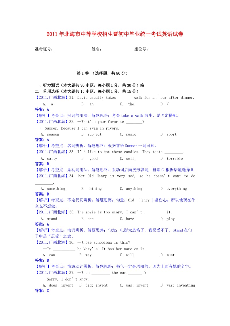 广西省北海市中等学校中考英语试卷真题试卷(解析版).doc_第1页