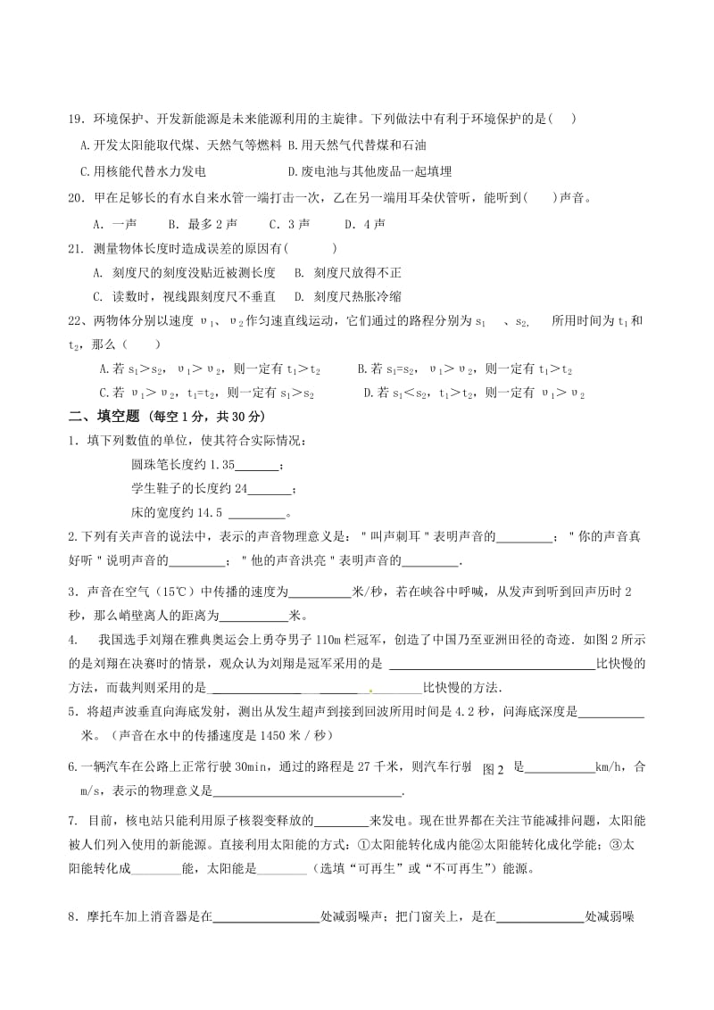 巨龙中学八年级上册物理第一至测试题.doc_第3页