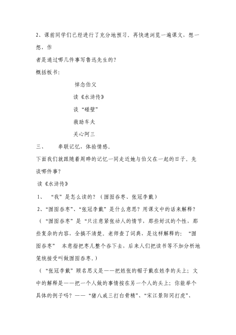 我的伯父鲁迅先生教学设计和反思.doc_第2页