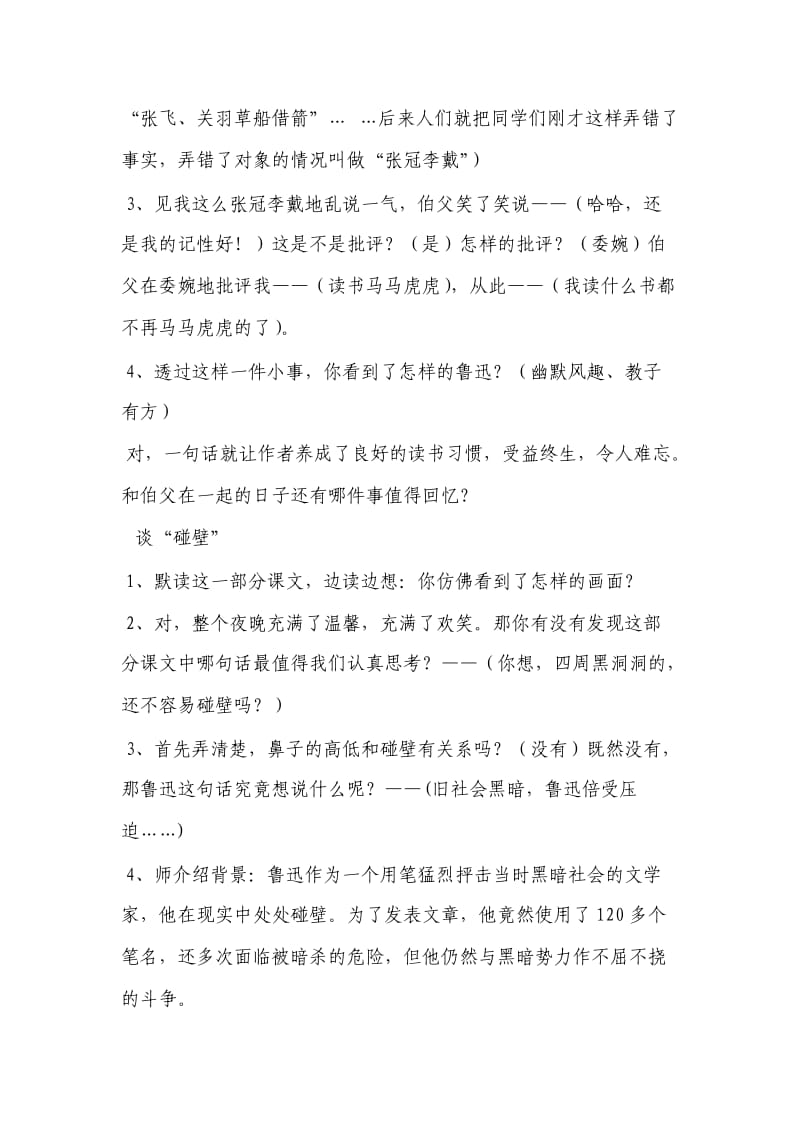 我的伯父鲁迅先生教学设计和反思.doc_第3页