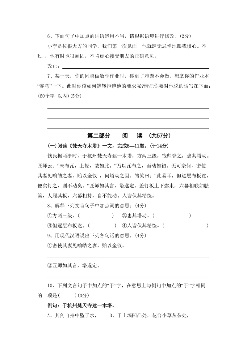 苏教版七年级上册期末试卷e(含答案).doc_第2页