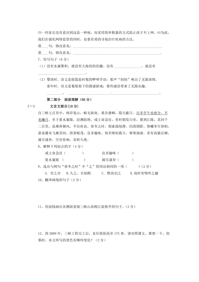 河南省义马市第二中学七年级语文竞赛试题.doc_第2页