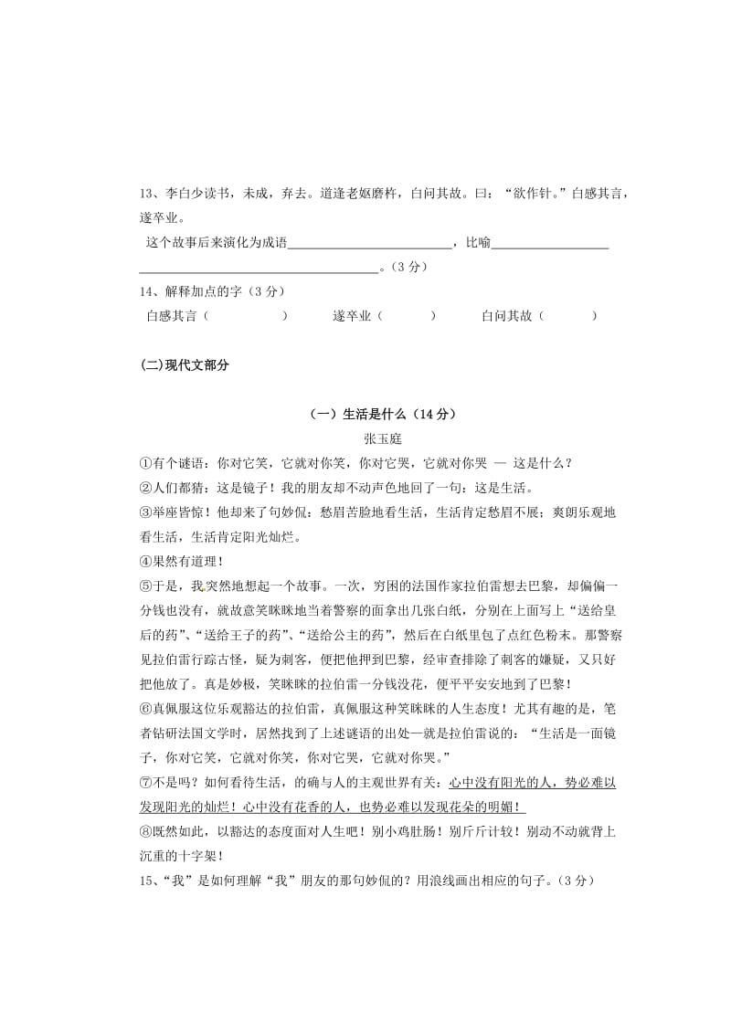 河南省义马市第二中学七年级语文竞赛试题.doc_第3页