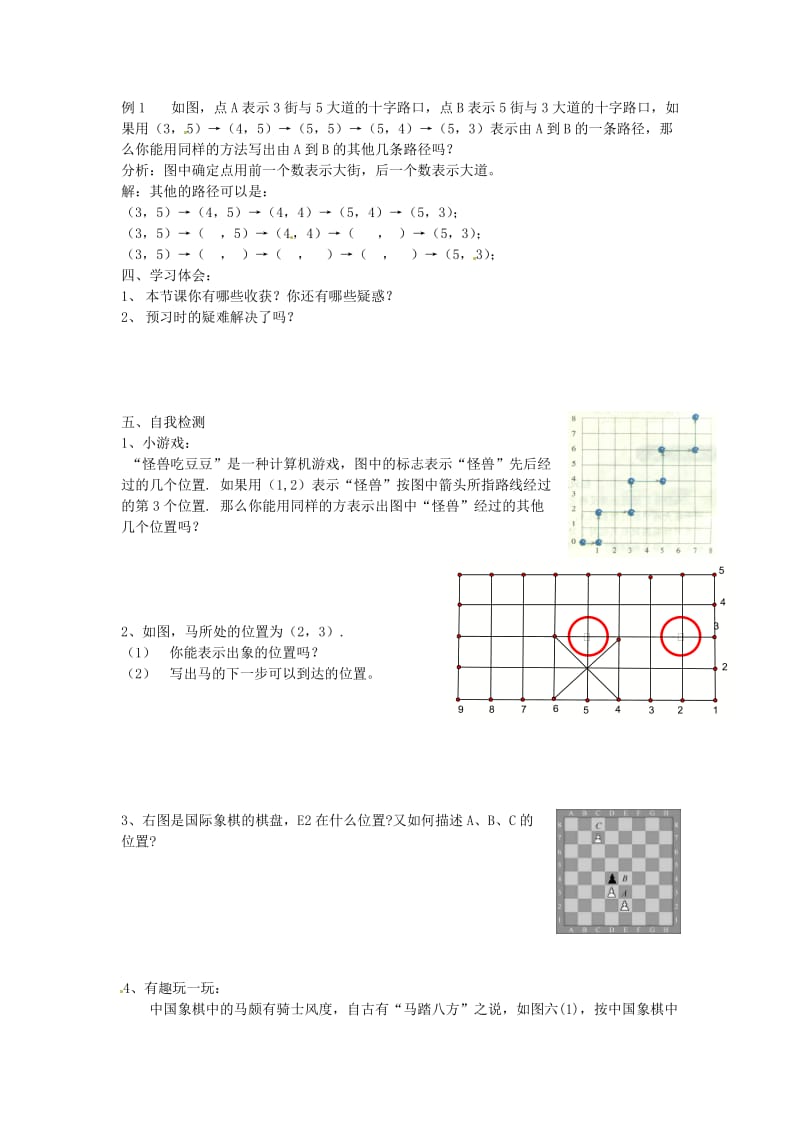 山东省东营市利津县第一实验学校七年级数学下册6.1.1有序数对学案.doc_第2页