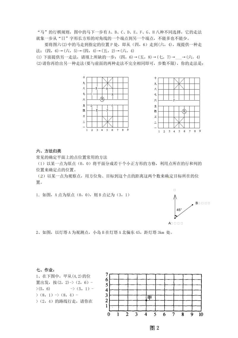 山东省东营市利津县第一实验学校七年级数学下册6.1.1有序数对学案.doc_第3页