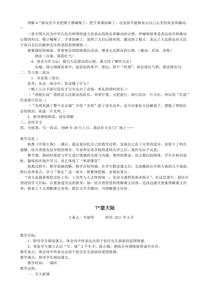 六语文第二单元教案.doc_第3页