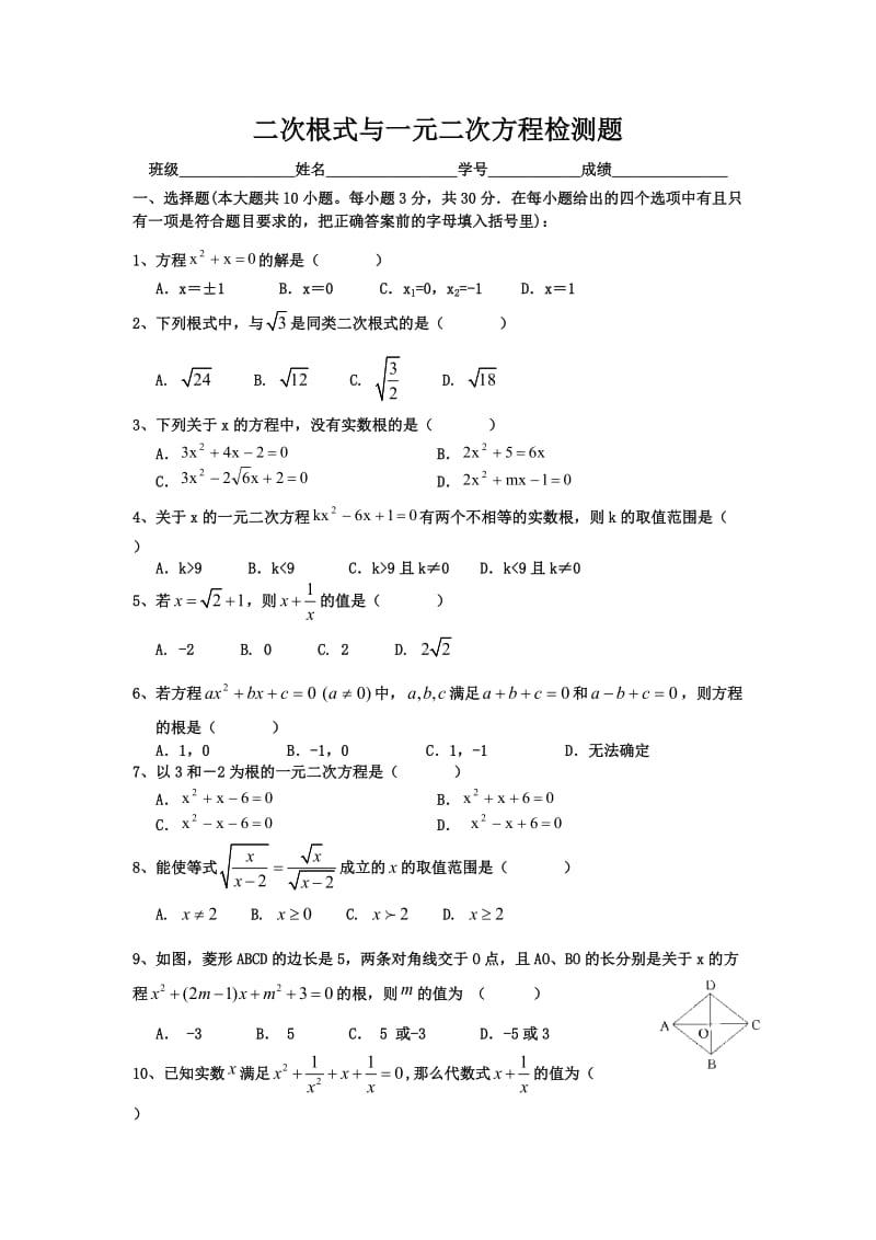 真光实验学校初三第一学期数学测试卷.doc_第1页