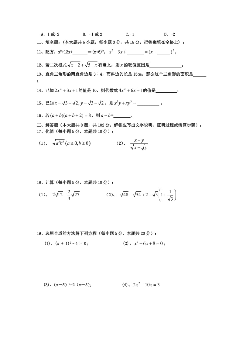 真光实验学校初三第一学期数学测试卷.doc_第2页