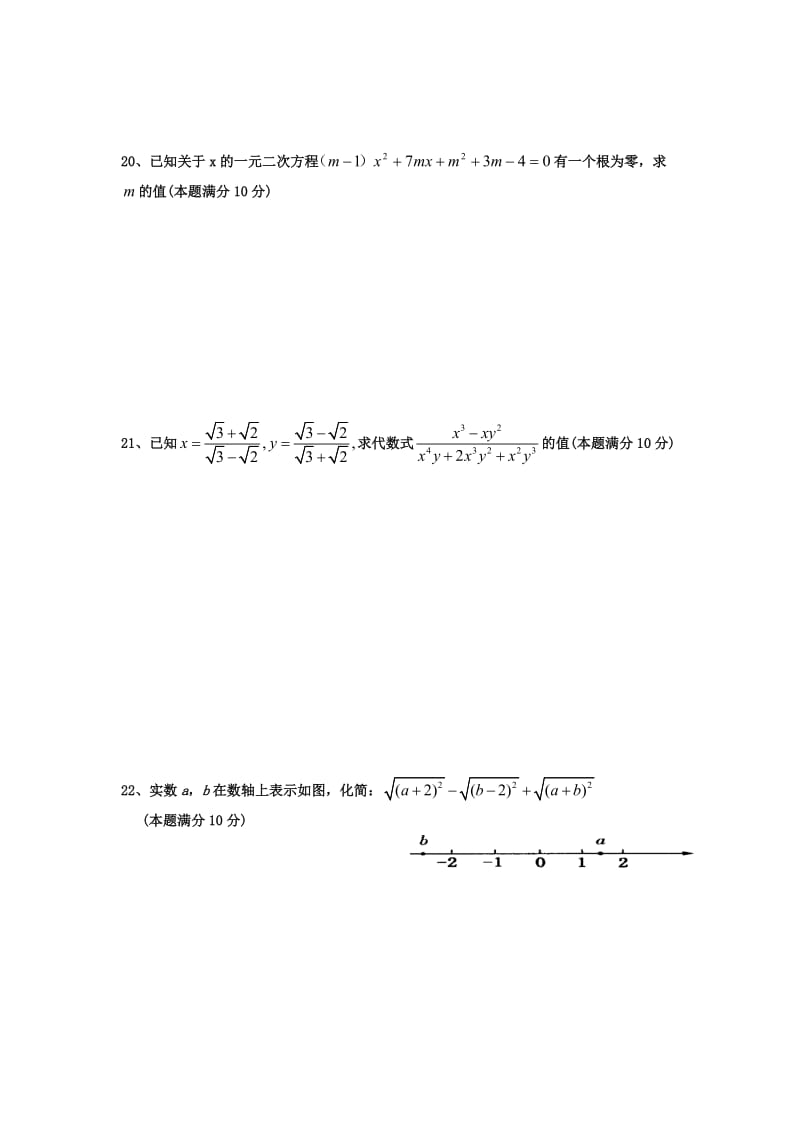 真光实验学校初三第一学期数学测试卷.doc_第3页