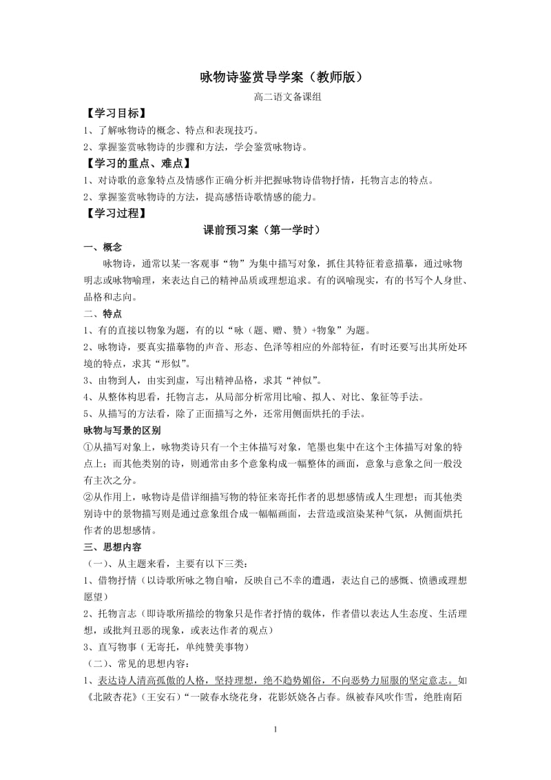 咏物诗鉴赏学案(教师版).doc_第1页