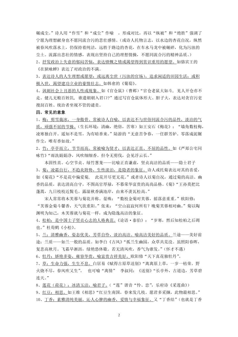 咏物诗鉴赏学案(教师版).doc_第2页