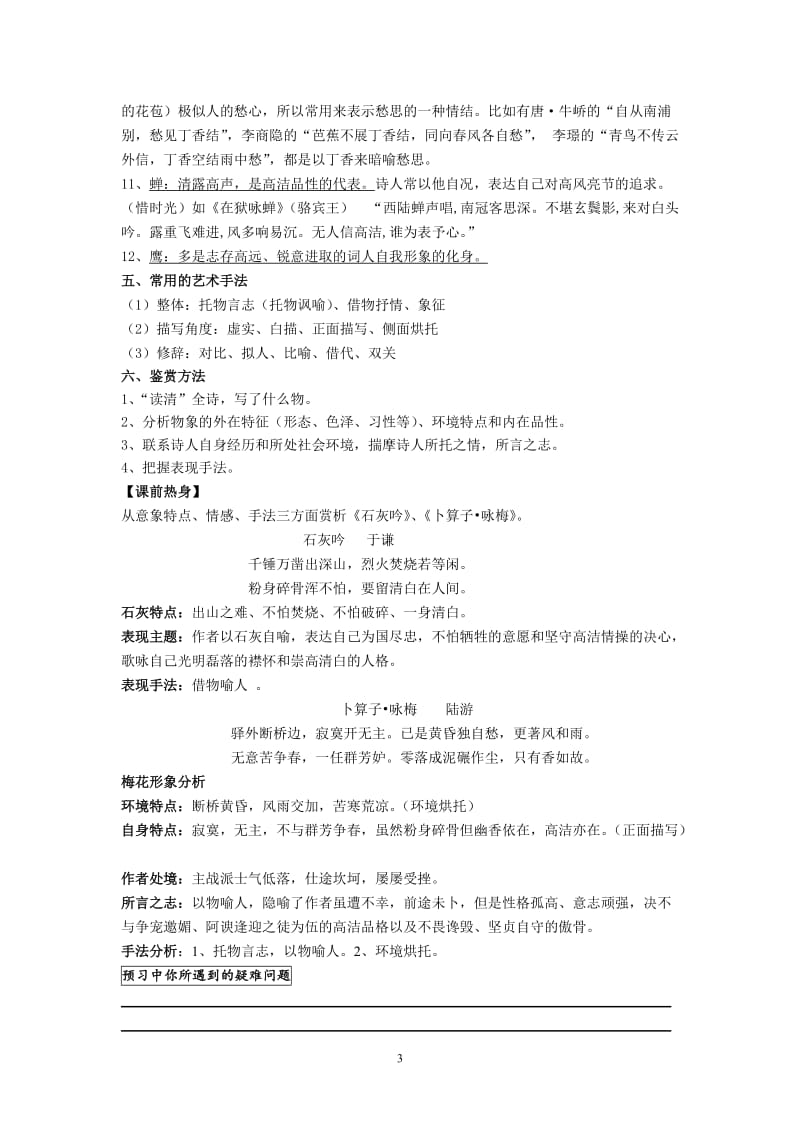 咏物诗鉴赏学案(教师版).doc_第3页