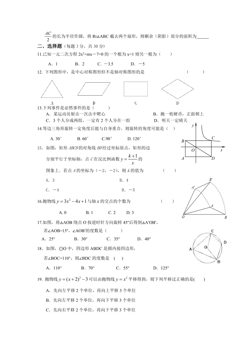 河南省三门峡市2014-2015学年度九年级(上)期末数学试题(含答案).doc_第2页