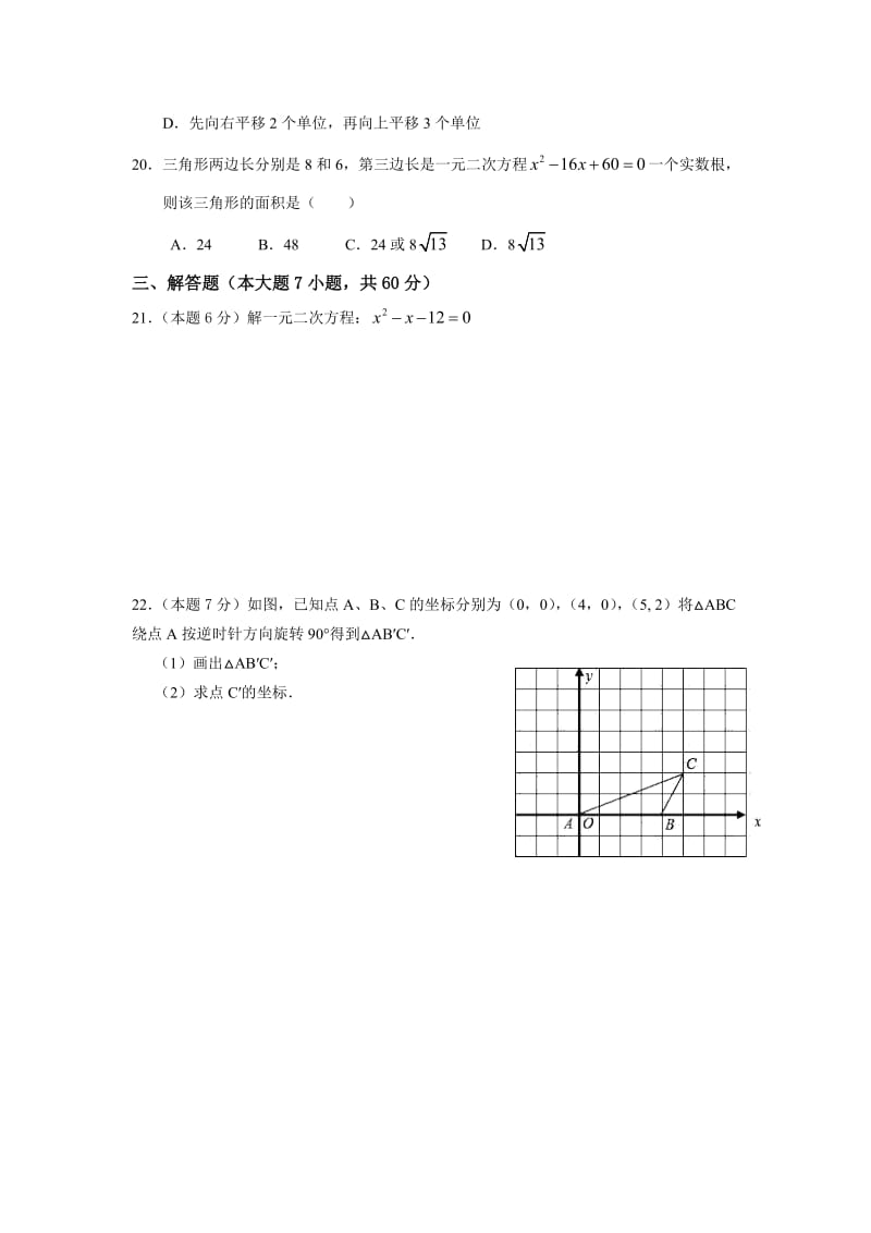 河南省三门峡市2014-2015学年度九年级(上)期末数学试题(含答案).doc_第3页