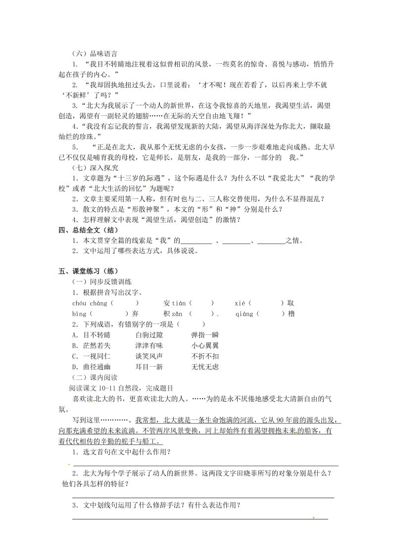 江苏省高邮市车逻初级中学七年级语文上册8《十三岁的际遇》导学案.doc_第2页