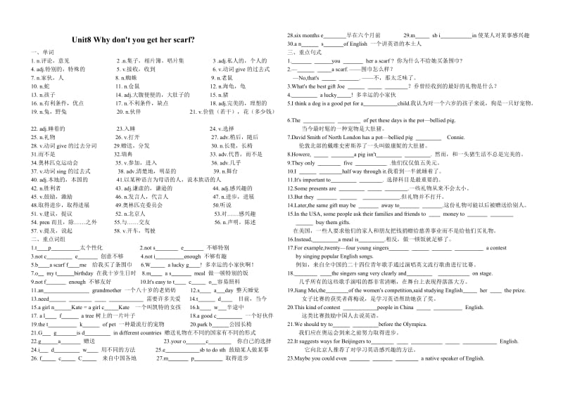 新目标八年级下第八单元重点词句与同步练习含答案.doc_第1页