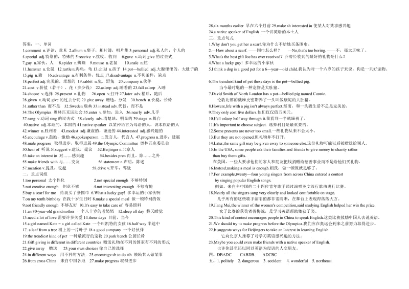 新目标八年级下第八单元重点词句与同步练习含答案.doc_第3页