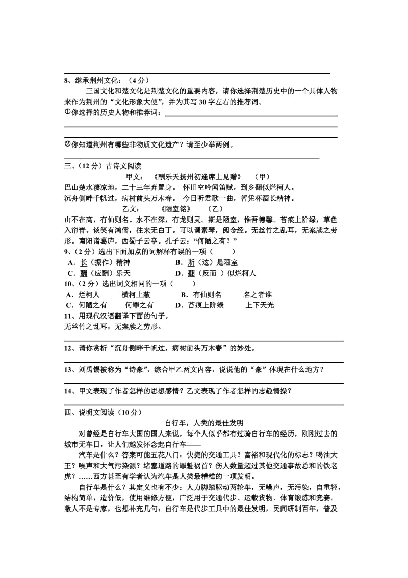 荆州市2012年中考模拟试卷.doc_第2页