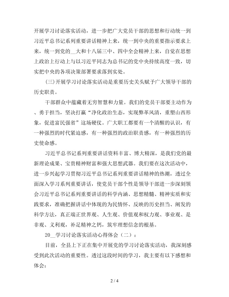 学习讨论落实活动心得体会.doc_第2页