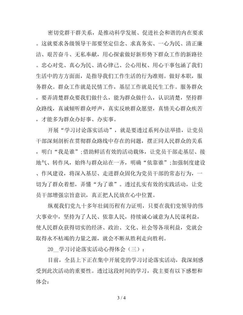 学习讨论落实活动心得体会.doc_第3页