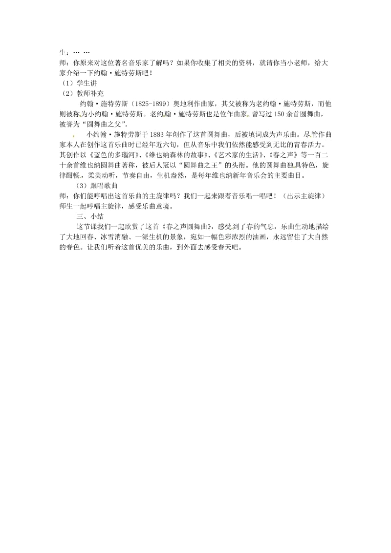 江苏省东台市唐洋镇中学初中音乐《春之声圆舞曲》教案.doc_第2页