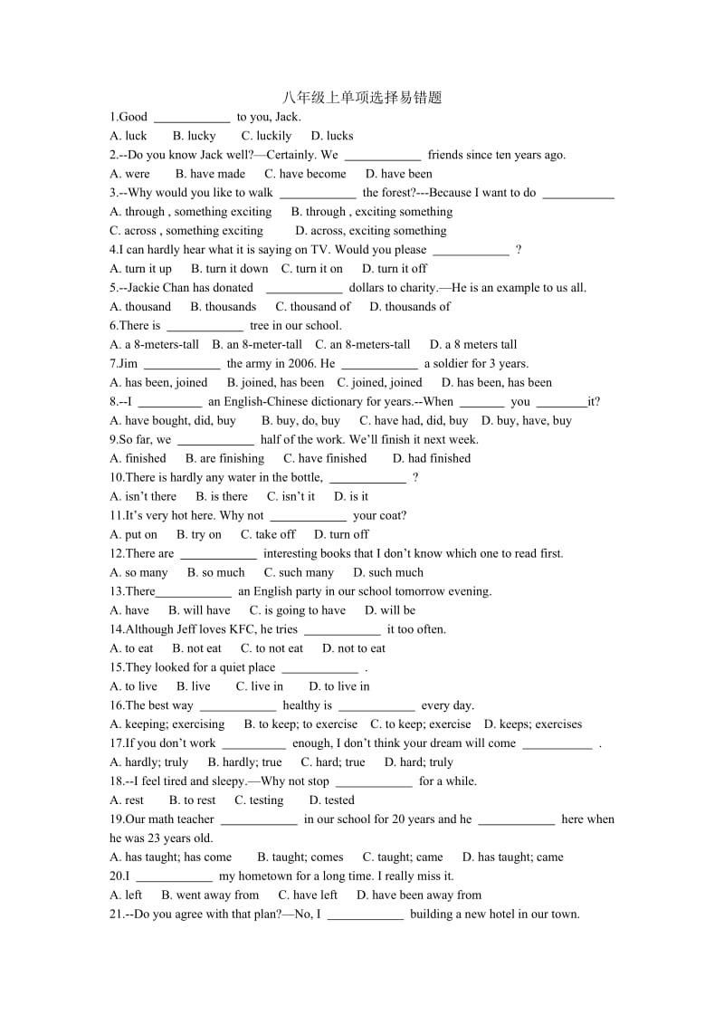 新目标英语八年级单项选择易错题.doc_第1页