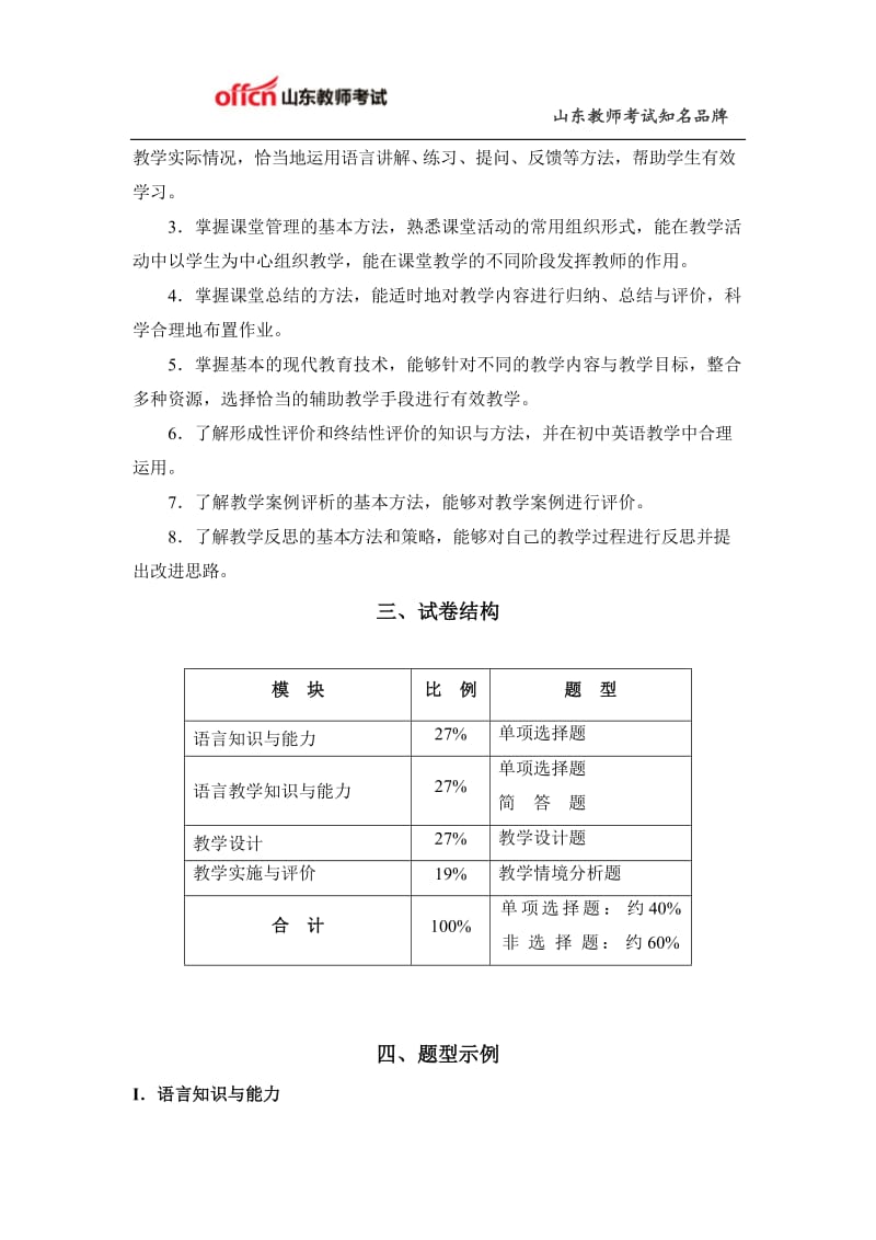 教师资格证考试：初级中学《英语学科知识与教学能力》考试大纲.doc_第3页