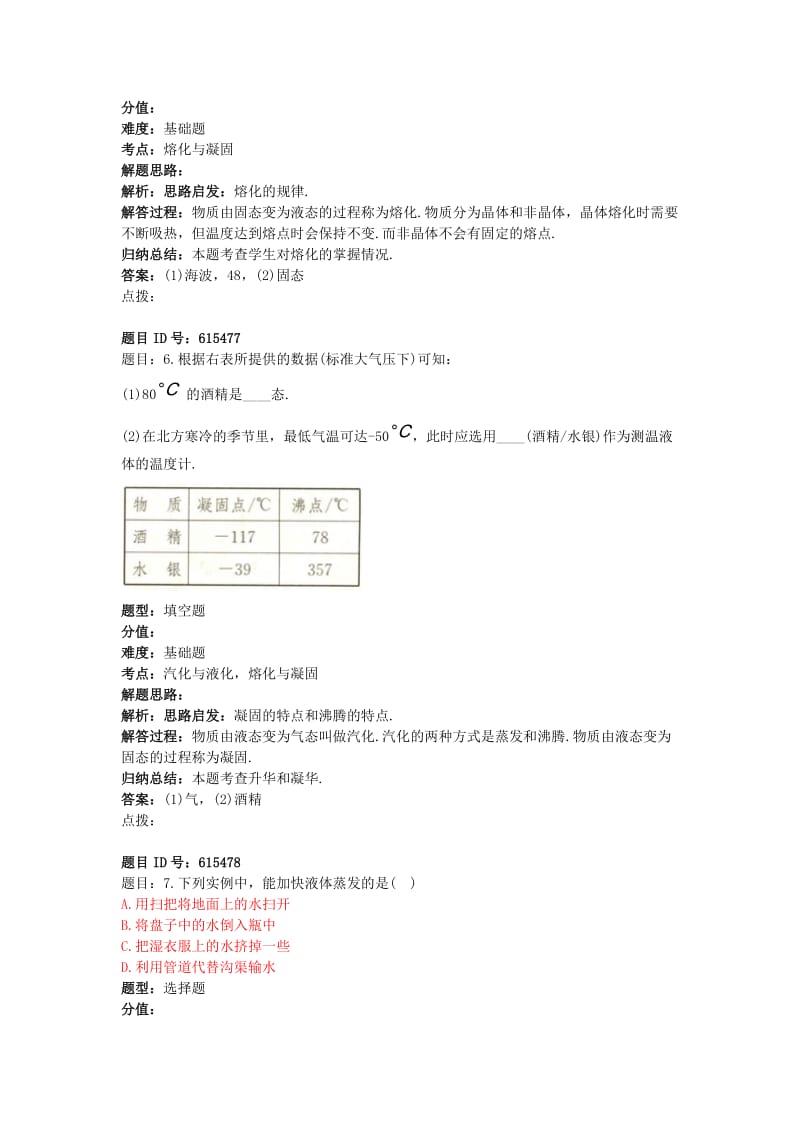 苏科版八年级物理上册第二章习题集.doc_第2页