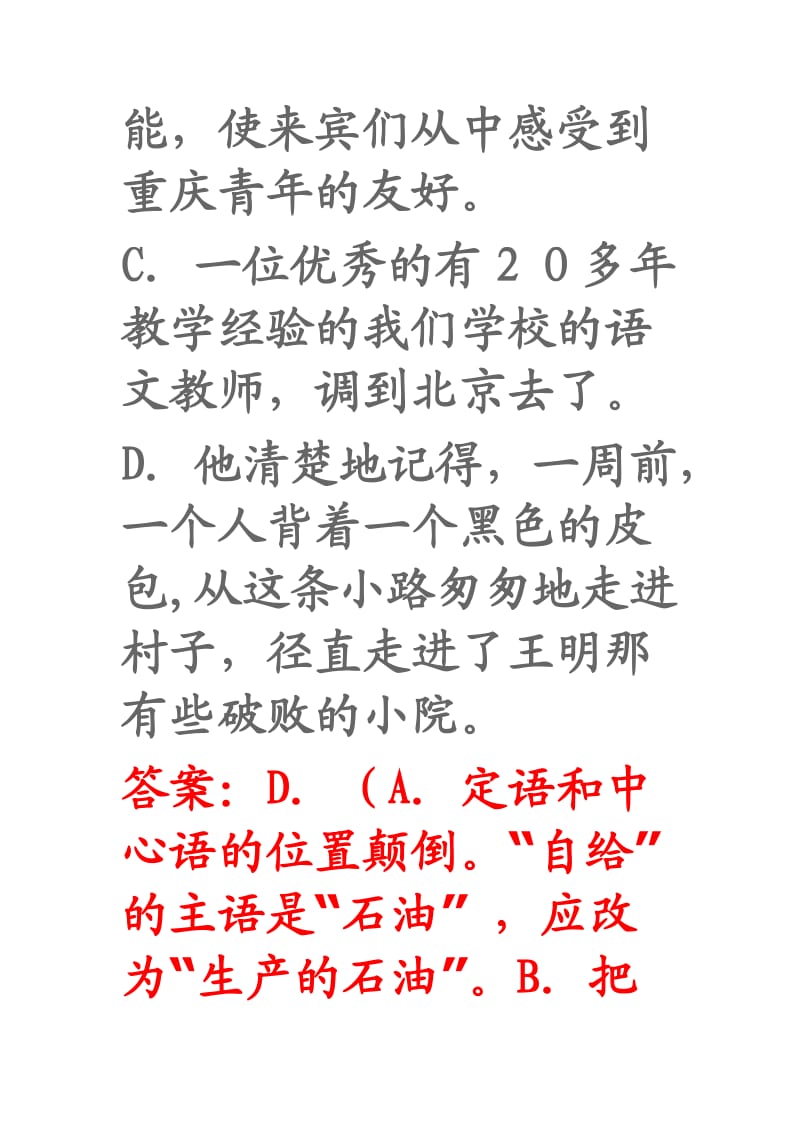 高中语文修改病句2.doc_第2页