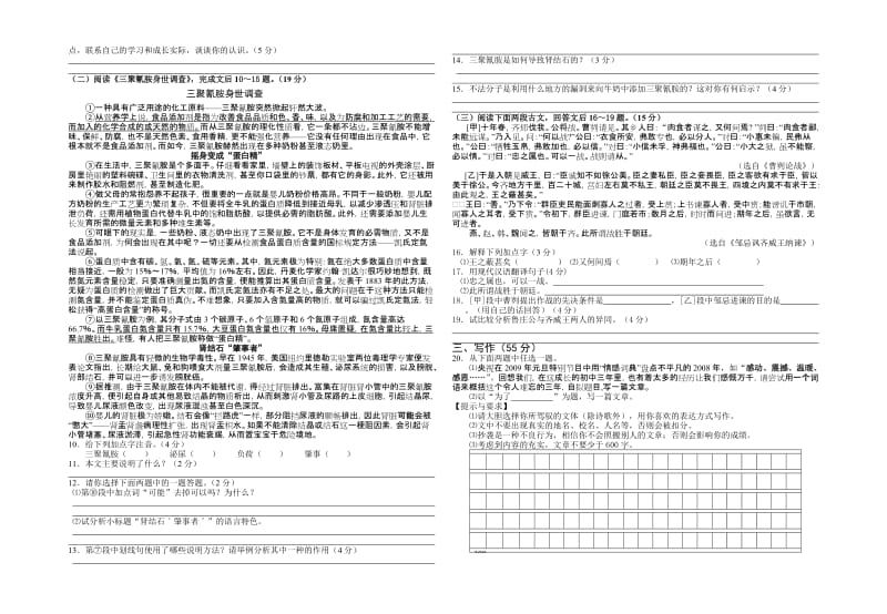 安徽省濉溪县2010年中考模拟考试语文试题.doc_第2页