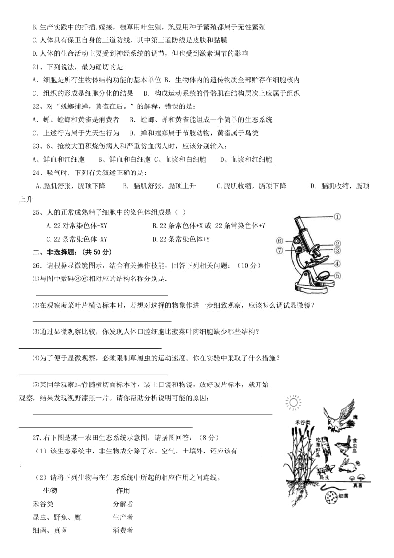 湘潭市中考满分作文-八年级生物会考练习题及答案.doc_第2页