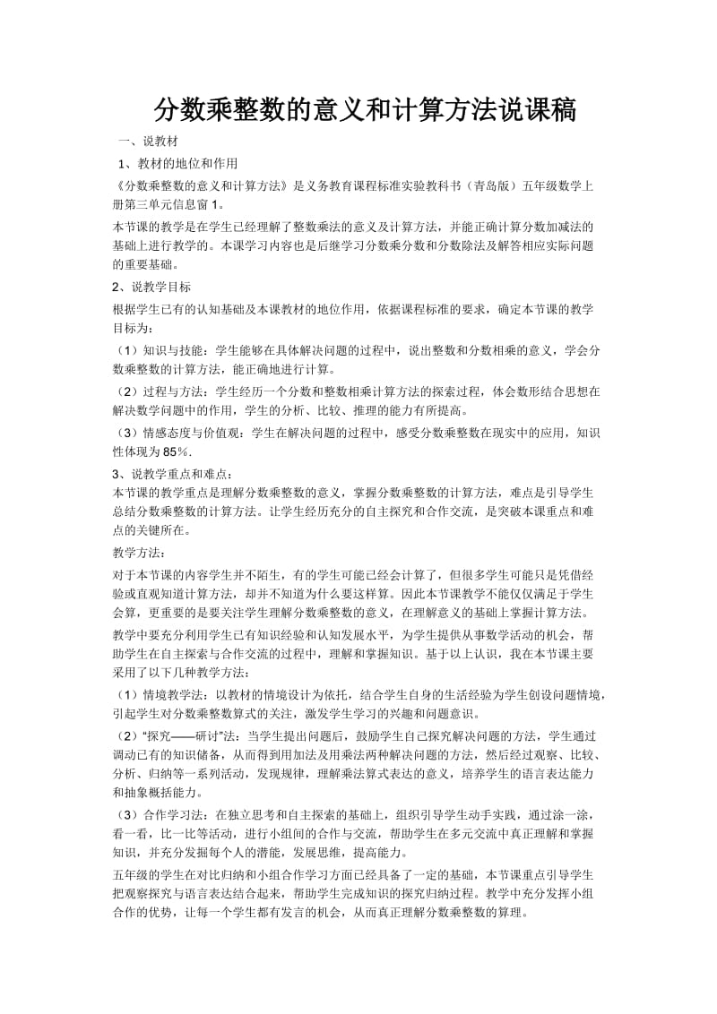 分数乘整数的意义和计算方法说课稿.docx_第1页