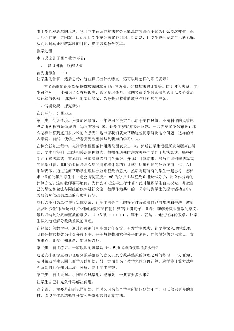 分数乘整数的意义和计算方法说课稿.docx_第2页