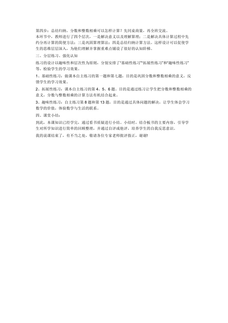 分数乘整数的意义和计算方法说课稿.docx_第3页