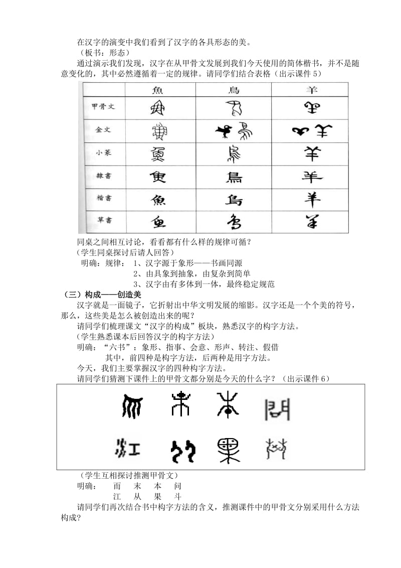 沙市五中杨微《优美的汉字》教学设计.doc_第3页