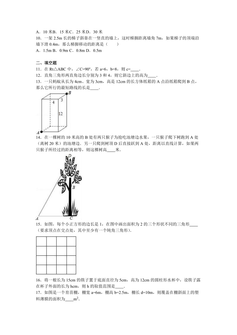 苏州高新区2015-2016年八年级上期末数学模拟试卷含解析.doc_第2页