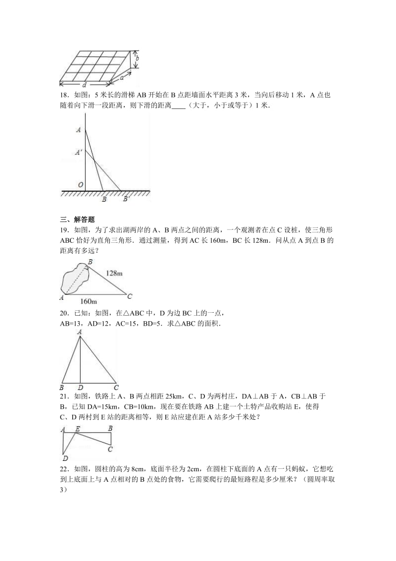 苏州高新区2015-2016年八年级上期末数学模拟试卷含解析.doc_第3页