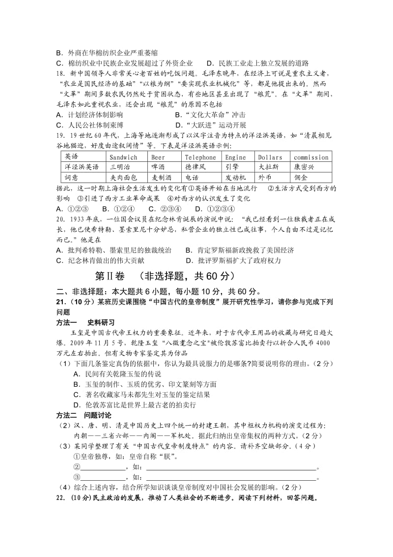 江苏省泰州中学2011届高三上学期期中考试(历史).doc_第3页