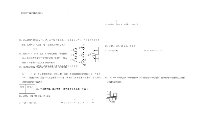 江西吉安09-10学年七上期中考试.doc_第2页